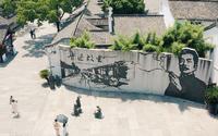 绍兴·鲁迅故里