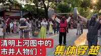 开封清明上河园免费入园，清明上河图上画的市井人物都“复活”了，实拍景区市井剧《欢乐宋》