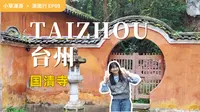 这个风光好又免费的5A景点一定要去！浙江台州国清寺旅游攻略