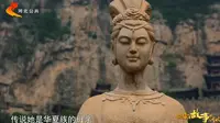 探索有故事的河北S2-08涉县娲皇宫