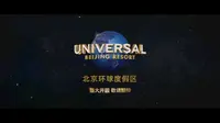 北京环球度假区开园宣传片