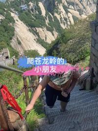 能爬上苍龙岭的，都有很大的勇气，当年韩愈爬到这里都被吓哭了。