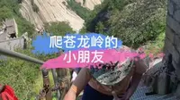 能爬上苍龙岭的，都有很大的勇气，当年韩愈爬到这里都被吓哭了。