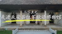 走进乐安县红军标语博物馆@青春江西