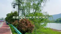 和县鸡笼山、半月湖、凤林禅寺同属鸡笼山半月湖风景区（国家4A级），位于和县西北，集“山+湖+寺”于一体，信礼佛、轻徒步、看湖景