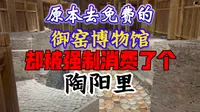 原本去免费的御窑博物馆  却被强制消费了个陶阳里@江西文旅@景德镇文旅