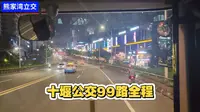 十堰公交99路全程POV