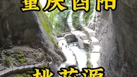 走遍所有5A景区第40站，酉阳桃花源景区