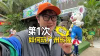 【第1次】如何带孩子玩广州长隆度假区？一家三口需要花费多少钱