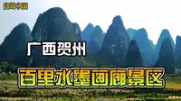 广西贺州钟山县”百里水墨画廊“集景+自驾攻略（自驾中国第136集）