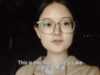 昆明市石林风景区丨石林湖
