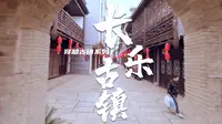3分钟逛完长乐古镇～湖南汨罗长乐镇 一个年味十足的地方！