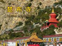 没有喧嚣与人潮，只有经声与风声，楚布寺的朝圣之路，像是一场和灵魂深处的久别重逢