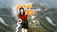 安康鬼谷岭每一帧都是大片（自驾必看）