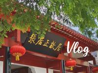 第一时间沉浸式参观张居正故居
