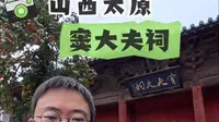 窦大夫祠 | 汾河流水 + 苍松古祠，沉浸式和历史对话也太爽了！