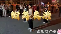 洛阳市应天门广场街舞表演