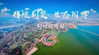 绝美延时航拍，不一样的荆州园博园