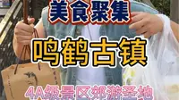 慈溪的鸣鹤古镇