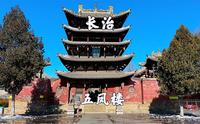 山西长治，五凤楼，精美的木建筑杰作#旅游攻略