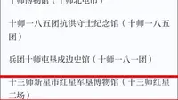 8.25十三师新星市红星军垦博物馆入选全国博物馆名录！