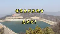 北京蟒山公园登山步道如何走攻略