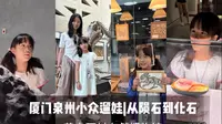 厦门泉州小众遛娃推荐|英良石材自然博物馆