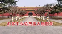 北京劳动人民文化宫的门票和注意事项