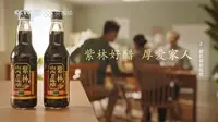 紫林醋业2026年广告