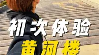 五年了...我第一次来兰州黄河楼！！！