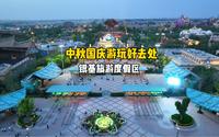 河南银基旅游度假区，适合一家人一去去！有动物王国，冰雪世界！
