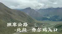 【8.25】独库公路北段实况