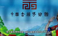 景宁畲族自治县畲族博物馆
