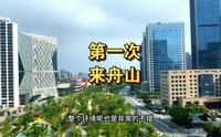 第一次来舟山是怎样的体验