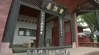 2003年台湾【大陆寻奇】离堆与乌尤古刹