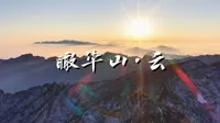 谁能拒绝华山限定云海？