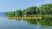 西湖苏堤