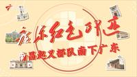 12-5-1南昌起义南下部队指挥部旧址