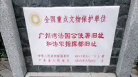 广州湾法国公使署旧址