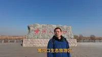 黄河口生态旅游区