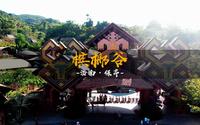 海南环岛游——海南·保亭·槟榔谷