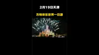 2月19日天津，方特欢乐世界一日游！