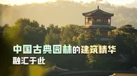承德避暑山庄72景融汇古典园林建筑精华