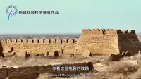 文物证史—齐兰古城