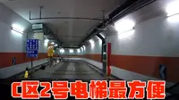 鸟巢最近的地下停车场 奥林匹克公园中心区地下停车场