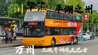 【万川毕汇，平湖之州】重庆交运 万州 三峡平湖观光巴士 POV（全程前方展望）