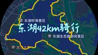 武汉东湖 大环42km骑行 12倍速