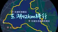 武汉东湖 大环42km骑行 12倍速