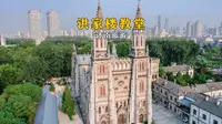 东方巴黎圣母院，济南百年历史建筑，济南旅游打卡地——洪家楼天主堂