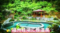 福州桂湖汇雅温泉，融合自然美景与温泉享受，提供多元文化体验和全方位休闲娱乐